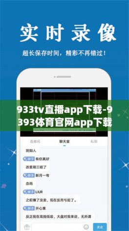 933tv直播app下载-9393体育官网app下载v3.4.9最新版